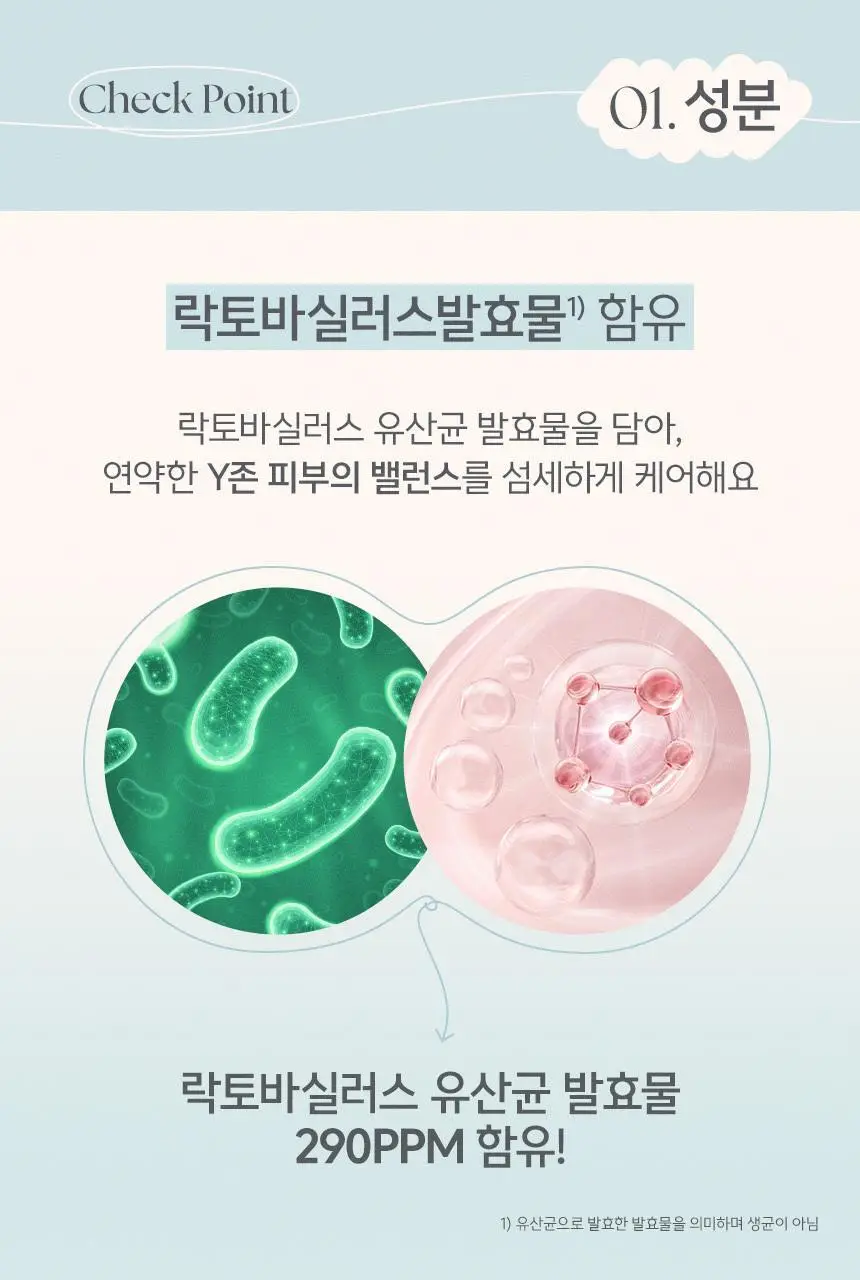 [락토바이실러스 함유] 좋은느낌 더밸런스 바이옴 여성 청결제 폼/청결티슈 (무향/허브향/리필기획/티슈) 상세페이지 14